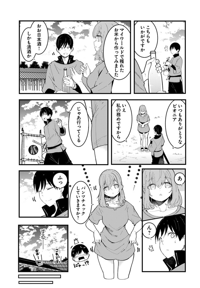 成長チートでなんでもできるようになったが、無職だけは辞められないようです Chap 73 - Next Chap 74
