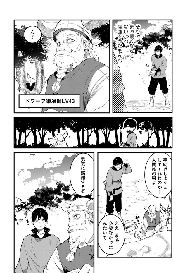 成長チートでなんでもできるようになったが、無職だけは辞められないようです Chap 73 - Next Chap 74