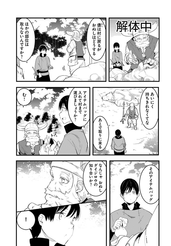 成長チートでなんでもできるようになったが、無職だけは辞められないようです Chap 73 - Next Chap 74