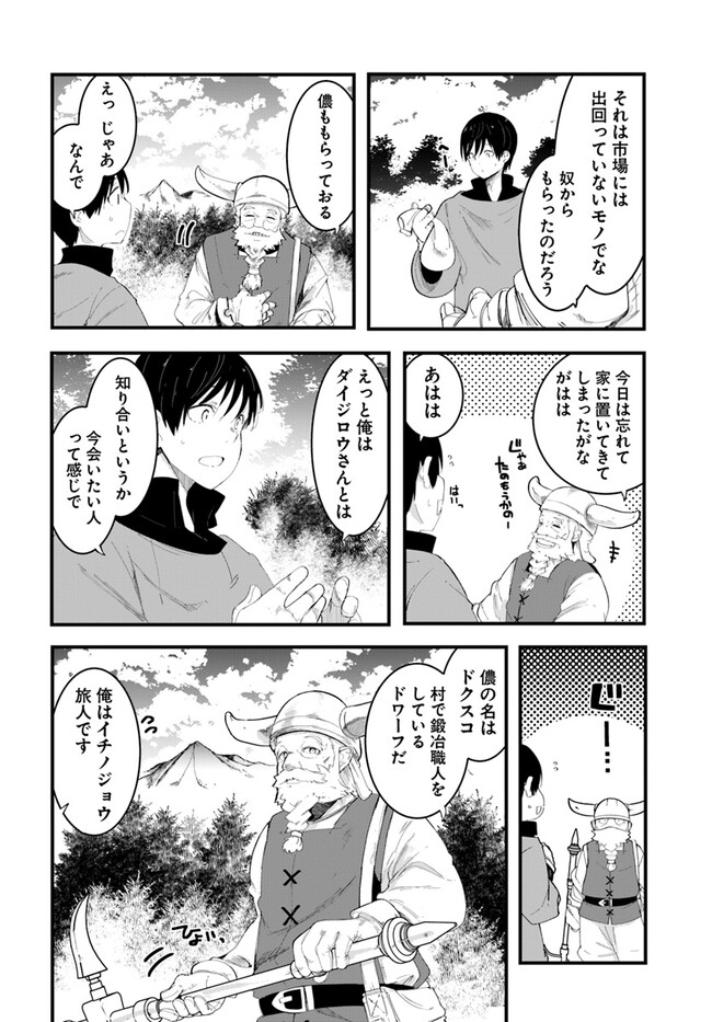 成長チートでなんでもできるようになったが、無職だけは辞められないようです Chap 73 - Next Chap 74