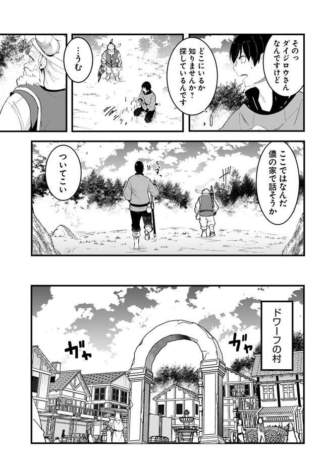 成長チートでなんでもできるようになったが、無職だけは辞められないようです Chap 73 - Next Chap 74