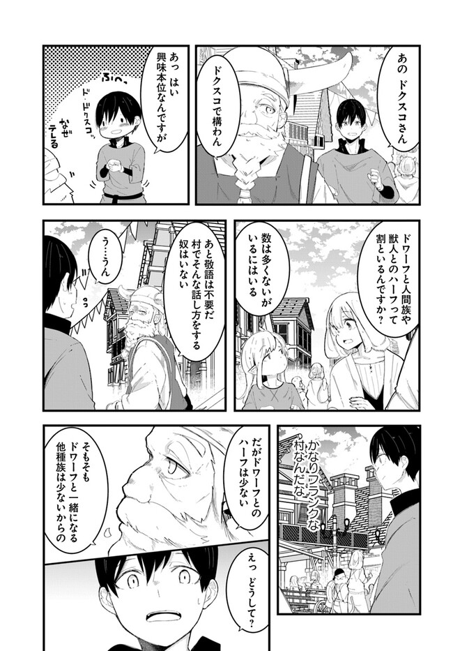 成長チートでなんでもできるようになったが、無職だけは辞められないようです Chap 73 - Next Chap 74