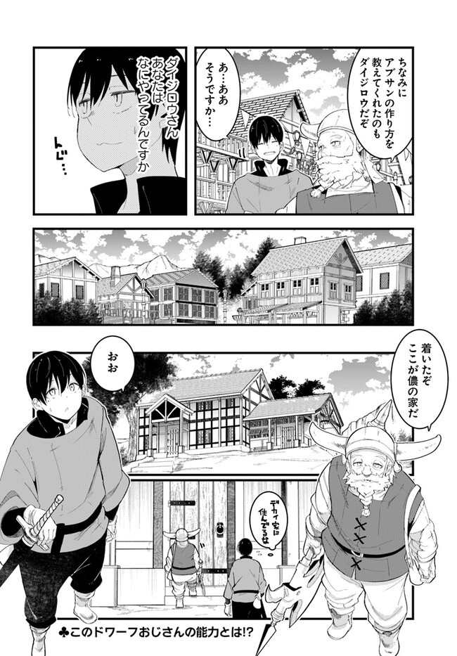 成長チートでなんでもできるようになったが、無職だけは辞められないようです Chap 73 - Next Chap 74