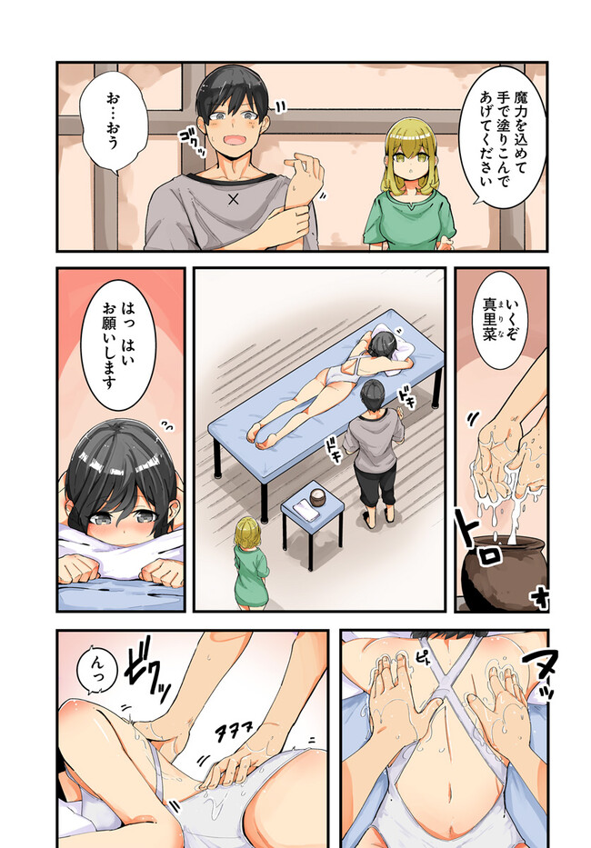 成長チートでなんでもできるようになったが、無職だけは辞められないようです Chap 73 - Next Chap 74