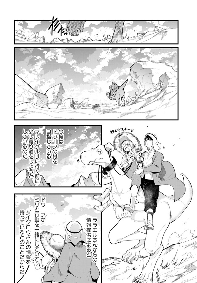 成長チートでなんでもできるようになったが、無職だけは辞められないようです Chap 73 - Next Chap 74