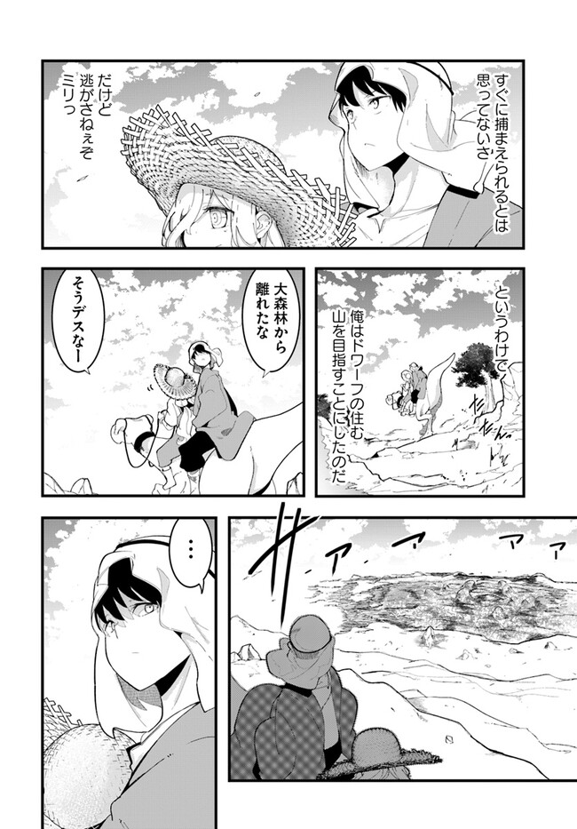 成長チートでなんでもできるようになったが、無職だけは辞められないようです Chap 73 - Next Chap 74