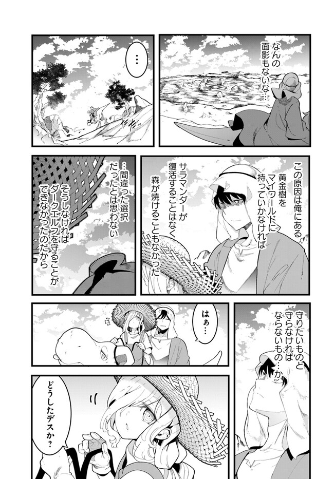 成長チートでなんでもできるようになったが、無職だけは辞められないようです Chap 73 - Next Chap 74