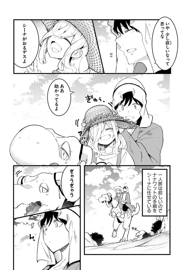 成長チートでなんでもできるようになったが、無職だけは辞められないようです Chap 73 - Next Chap 74