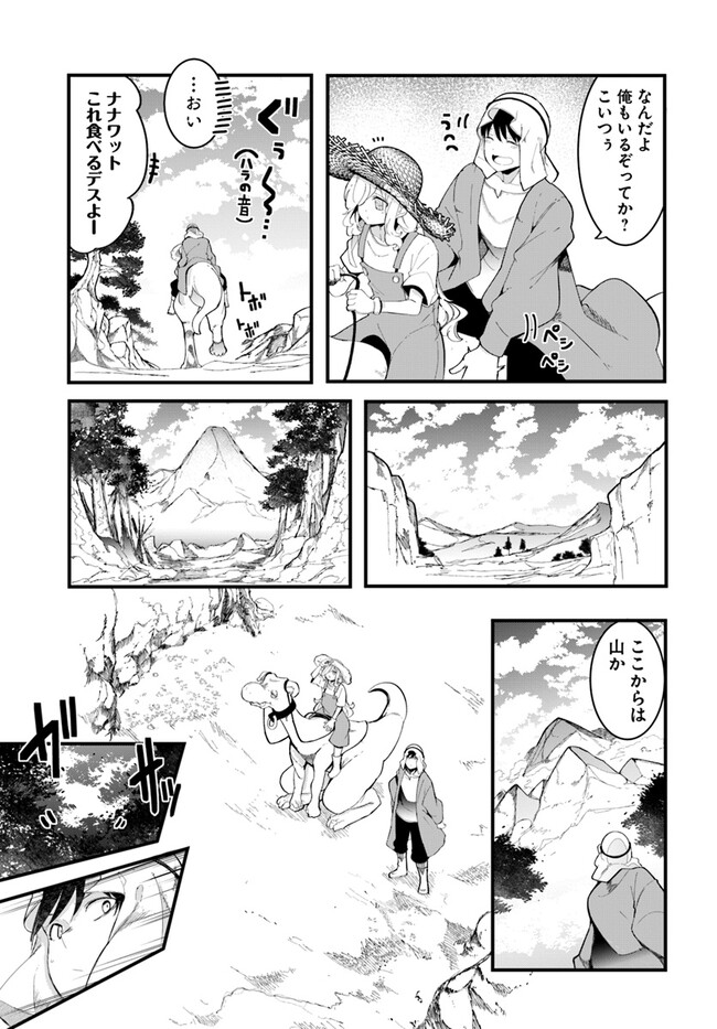 成長チートでなんでもできるようになったが、無職だけは辞められないようです Chap 73 - Next Chap 74