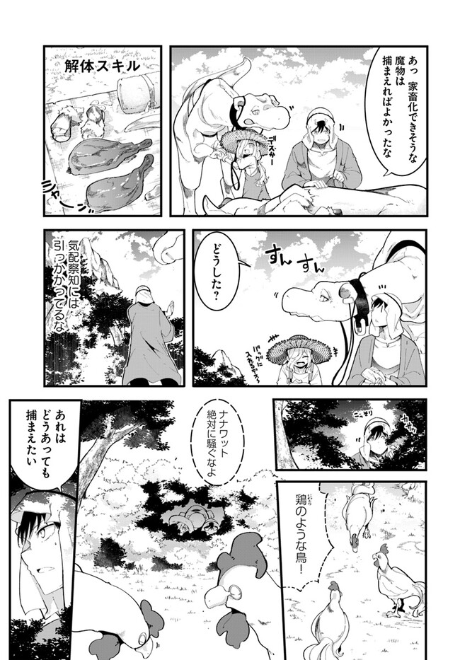 成長チートでなんでもできるようになったが、無職だけは辞められないようです Chap 73 - Next Chap 74
