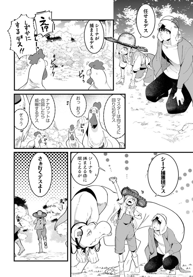 成長チートでなんでもできるようになったが、無職だけは辞められないようです Chap 73 - Next Chap 74