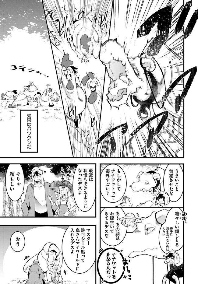 成長チートでなんでもできるようになったが、無職だけは辞められないようです Chap 73 - Next Chap 74