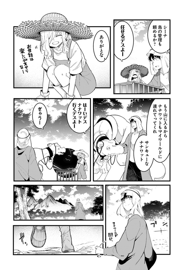 成長チートでなんでもできるようになったが、無職だけは辞められないようです Chap 73 - Next Chap 74