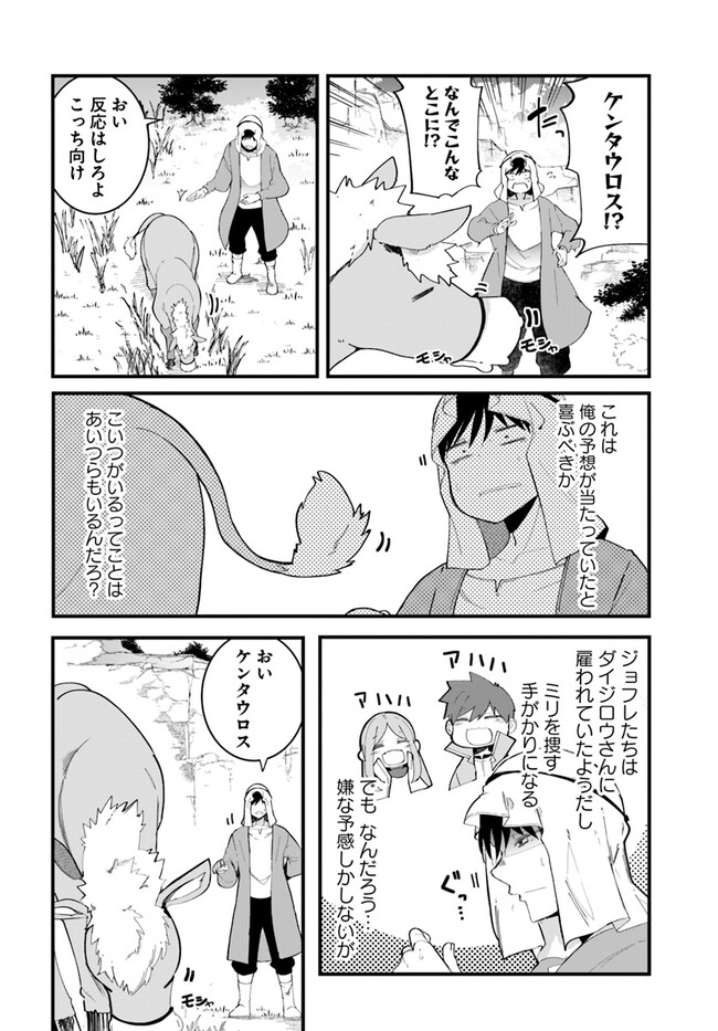 成長チートでなんでもできるようになったが、無職だけは辞められないようです Chap 73 - Next Chap 74