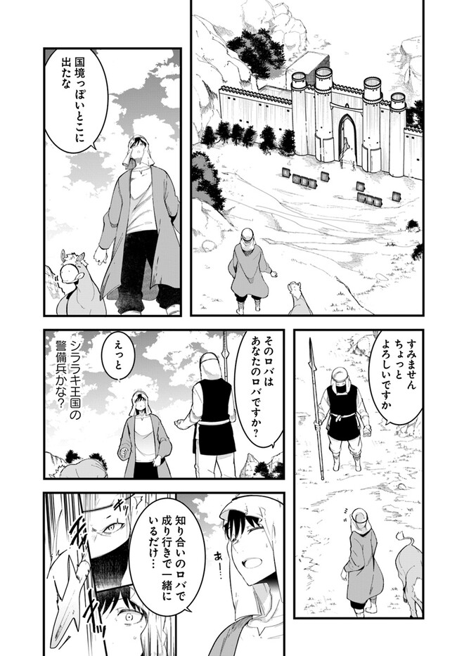 成長チートでなんでもできるようになったが、無職だけは辞められないようです Chap 73 - Next Chap 74