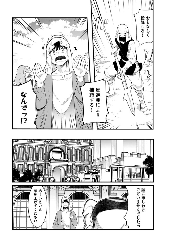 成長チートでなんでもできるようになったが、無職だけは辞められないようです Chap 73 - Next Chap 74