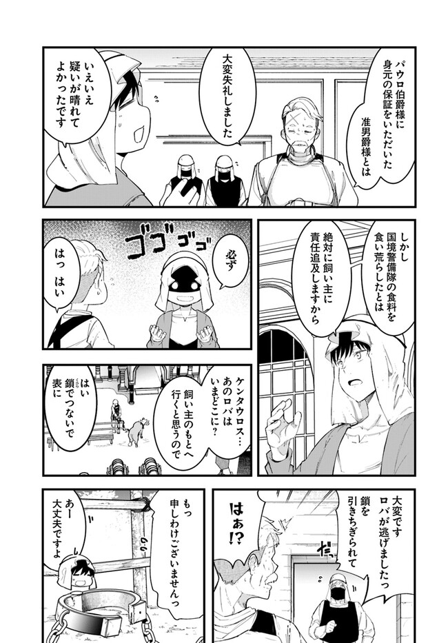 成長チートでなんでもできるようになったが、無職だけは辞められないようです Chap 73 - Next Chap 74