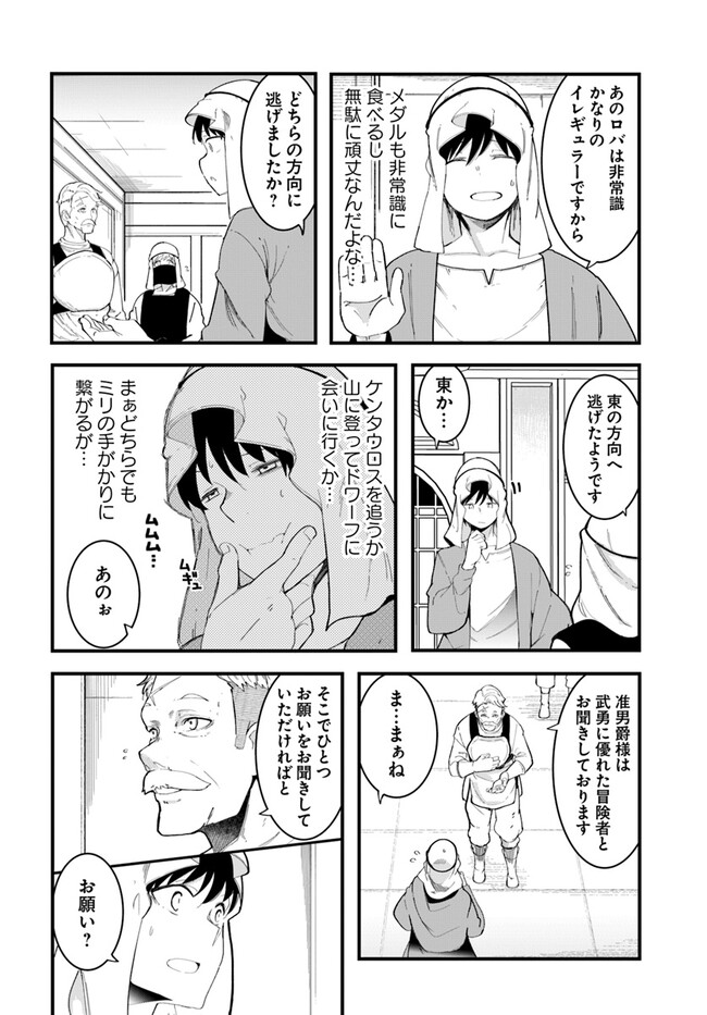 成長チートでなんでもできるようになったが、無職だけは辞められないようです Chap 73 - Next Chap 74