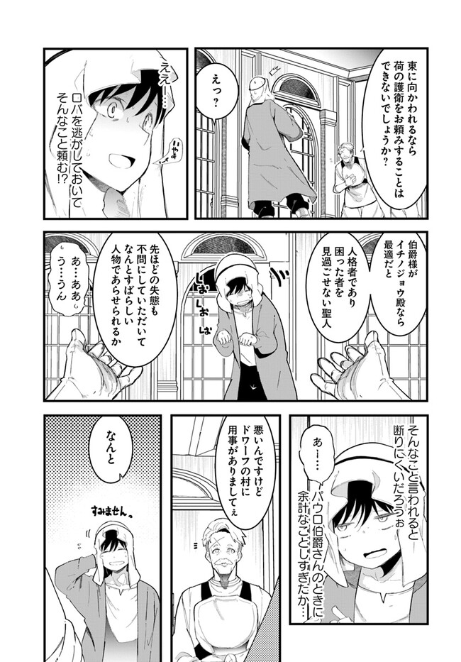成長チートでなんでもできるようになったが、無職だけは辞められないようです Chap 73 - Next Chap 74