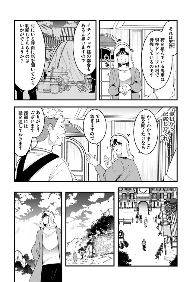 成長チートでなんでもできるようになったが、無職だけは辞められないようです Chap 73 - Next Chap 74