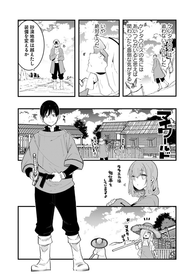 成長チートでなんでもできるようになったが、無職だけは辞められないようです Chap 73 - Next Chap 74