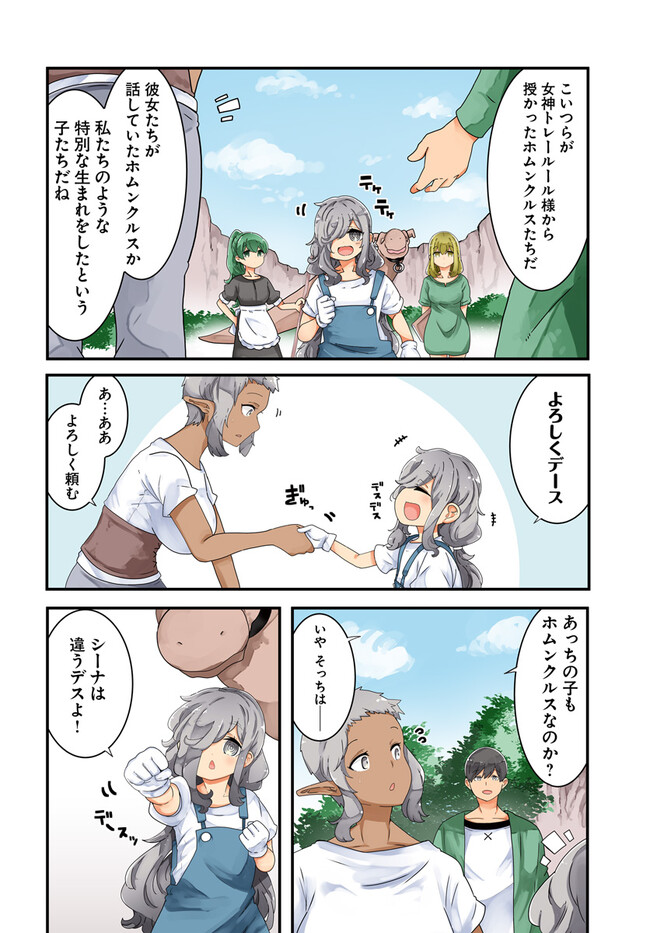 成長チートでなんでもできるようになったが、無職だけは辞められないようです Chap 70 - Next Chap 71