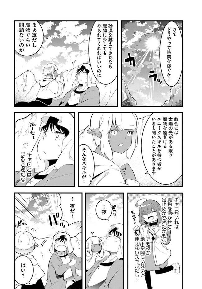 成長チートでなんでもできるようになったが、無職だけは辞められないようです Chap 70 - Next Chap 71