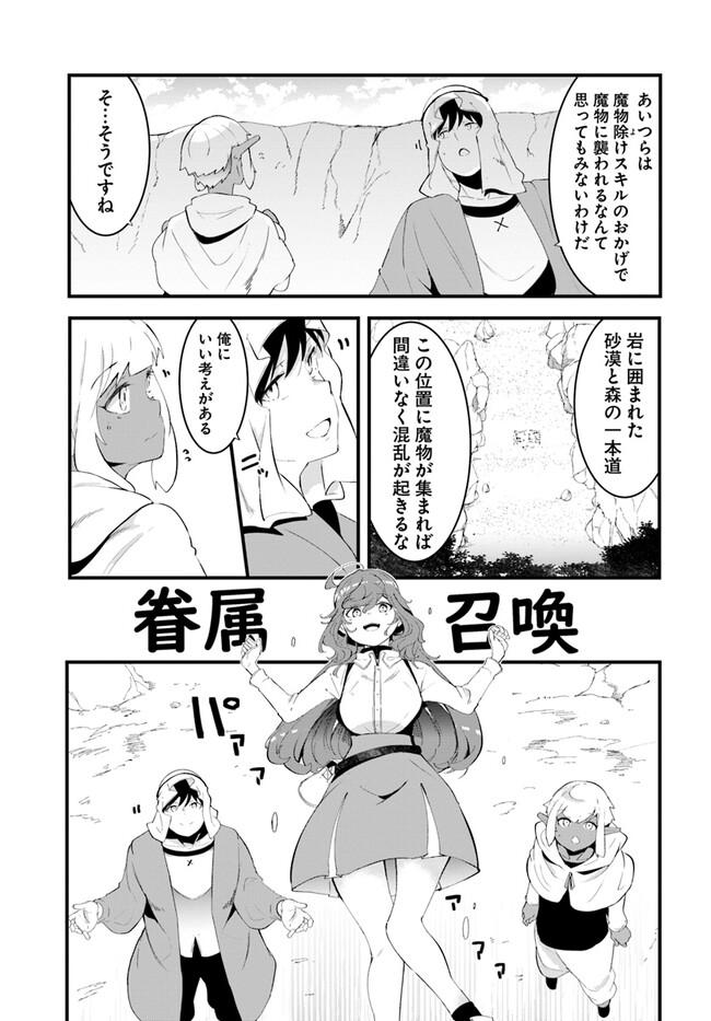 成長チートでなんでもできるようになったが、無職だけは辞められないようです Chap 70 - Next Chap 71