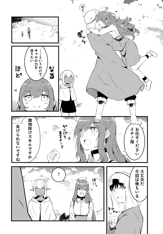 成長チートでなんでもできるようになったが、無職だけは辞められないようです Chap 70 - Next Chap 71