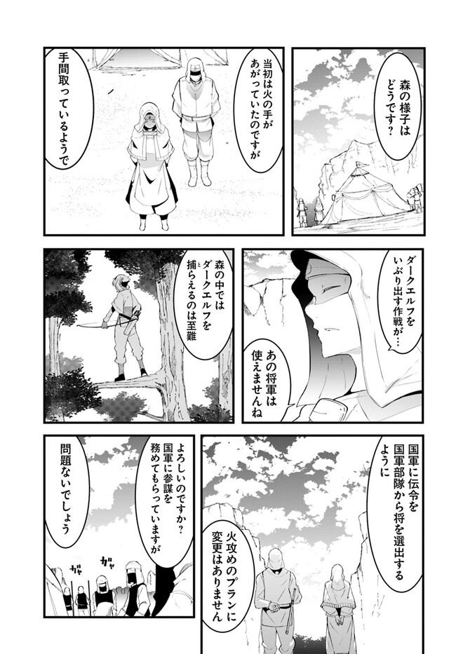 成長チートでなんでもできるようになったが、無職だけは辞められないようです Chap 70 - Next Chap 71