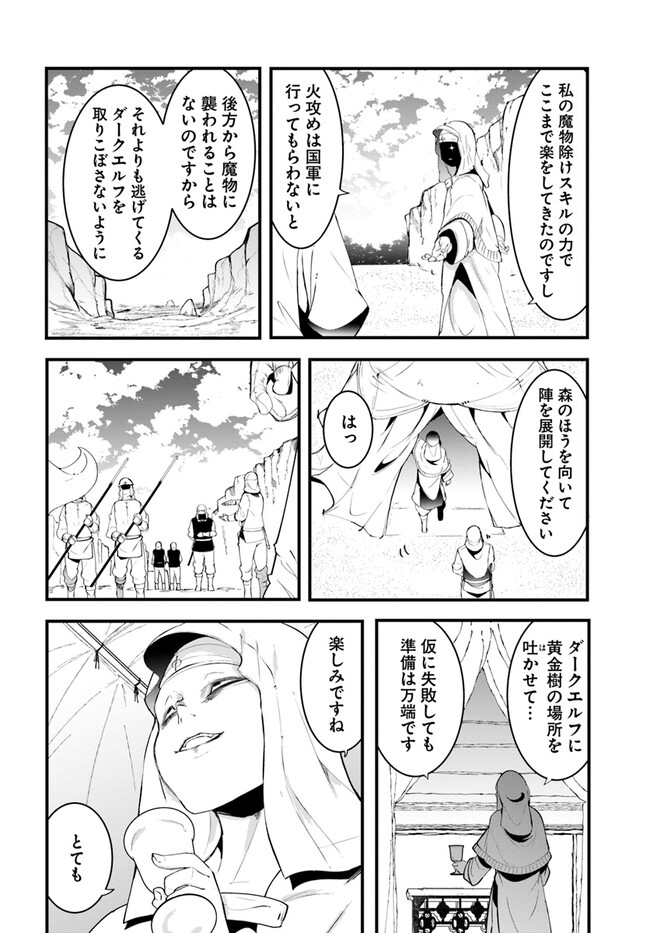 成長チートでなんでもできるようになったが、無職だけは辞められないようです Chap 70 - Next Chap 71