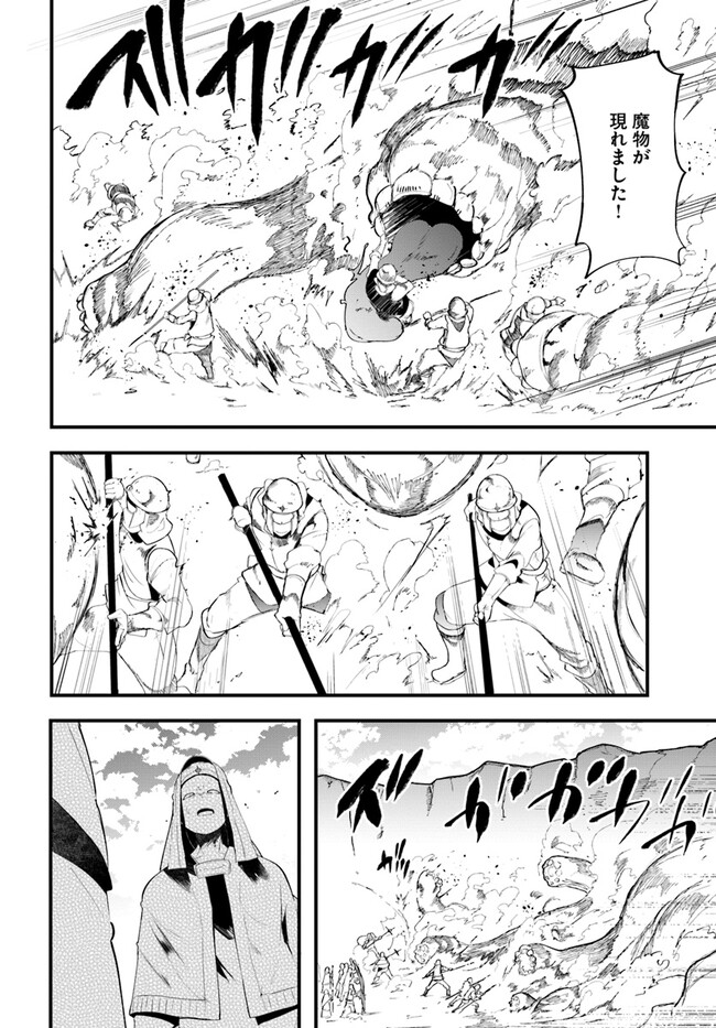 成長チートでなんでもできるようになったが、無職だけは辞められないようです Chap 70 - Next Chap 71