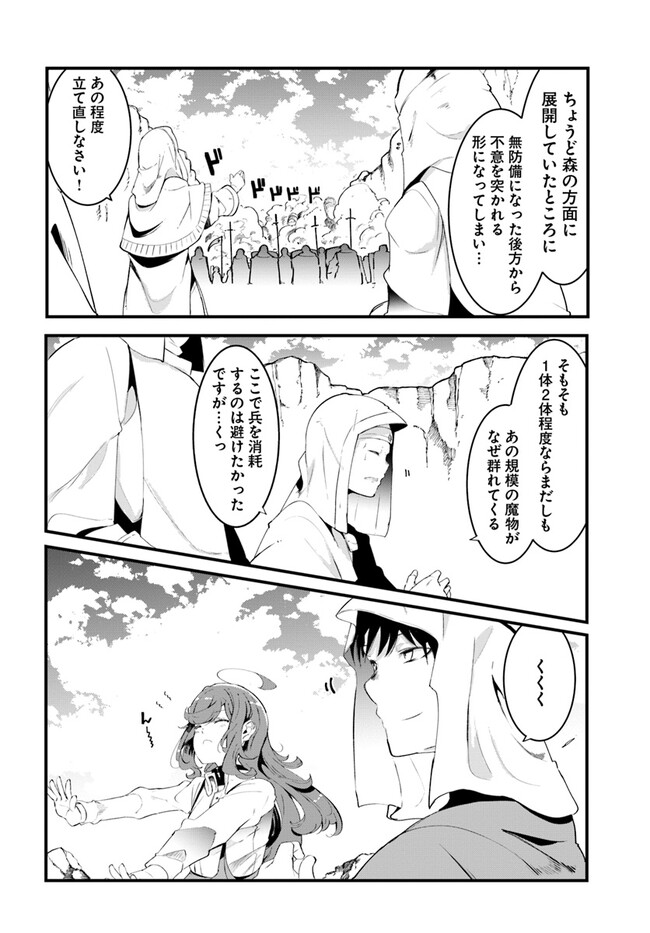 成長チートでなんでもできるようになったが、無職だけは辞められないようです Chap 70 - Next Chap 71