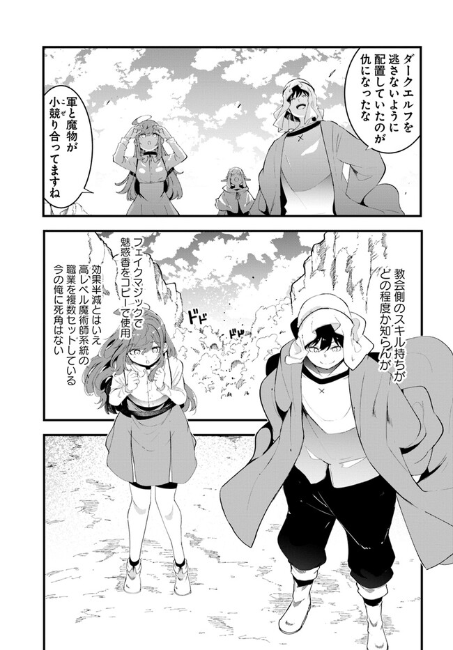 成長チートでなんでもできるようになったが、無職だけは辞められないようです Chap 70 - Next Chap 71