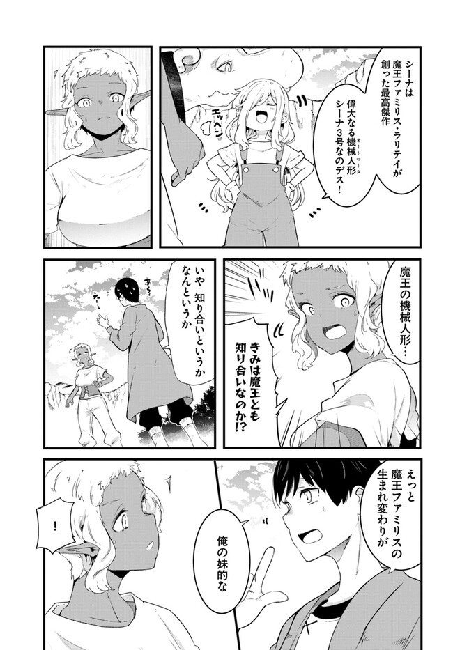 成長チートでなんでもできるようになったが、無職だけは辞められないようです Chap 70 - Next Chap 71