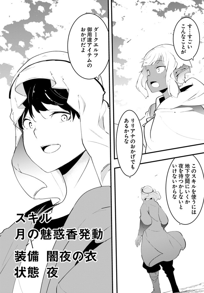 成長チートでなんでもできるようになったが、無職だけは辞められないようです Chap 70 - Next Chap 71