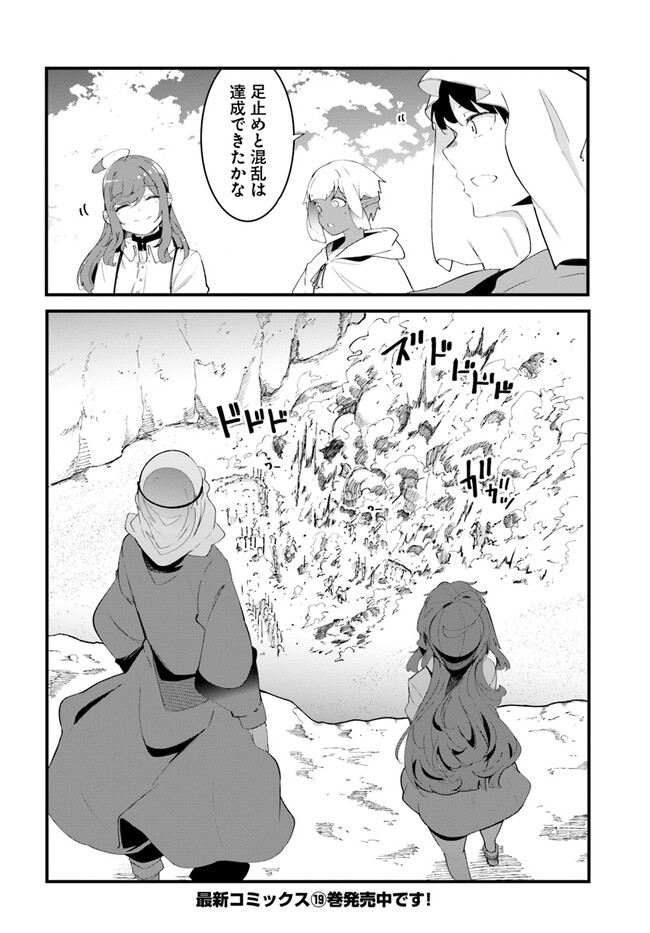 成長チートでなんでもできるようになったが、無職だけは辞められないようです Chap 70 - Next Chap 71