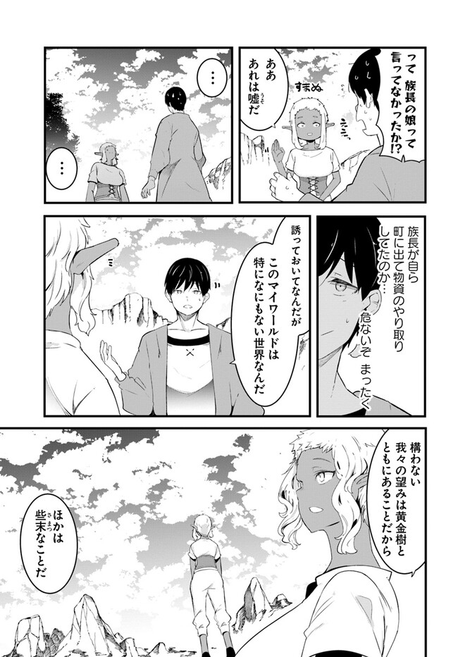 成長チートでなんでもできるようになったが、無職だけは辞められないようです Chap 70 - Next Chap 71