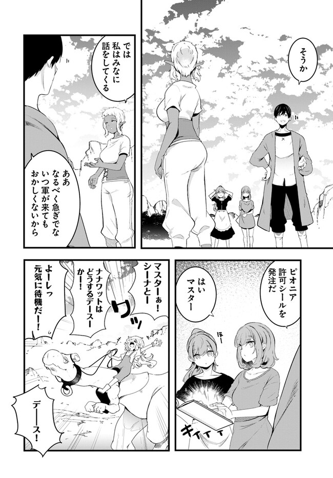 成長チートでなんでもできるようになったが、無職だけは辞められないようです Chap 70 - Next Chap 71