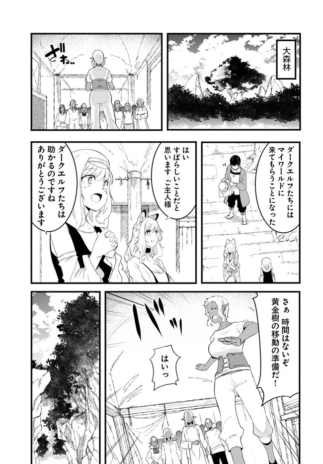 成長チートでなんでもできるようになったが、無職だけは辞められないようです Chap 70 - Next Chap 71