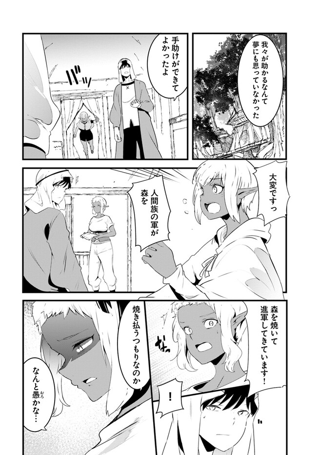 成長チートでなんでもできるようになったが、無職だけは辞められないようです Chap 70 - Next Chap 71