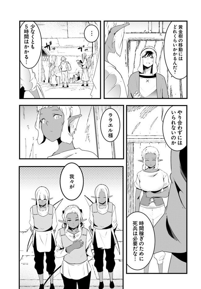 成長チートでなんでもできるようになったが、無職だけは辞められないようです Chap 70 - Next Chap 71