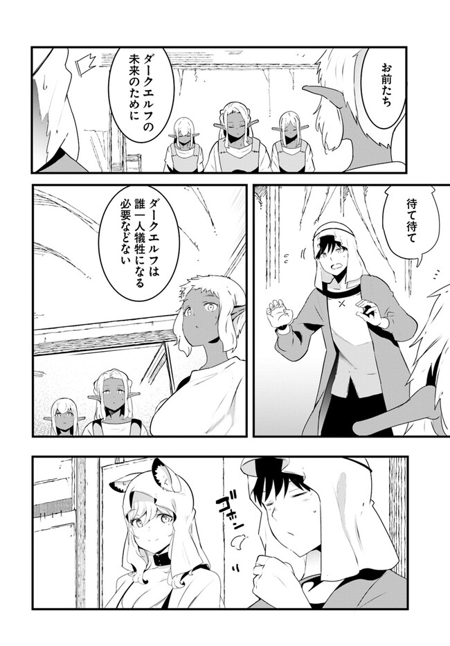 成長チートでなんでもできるようになったが、無職だけは辞められないようです Chap 70 - Next Chap 71