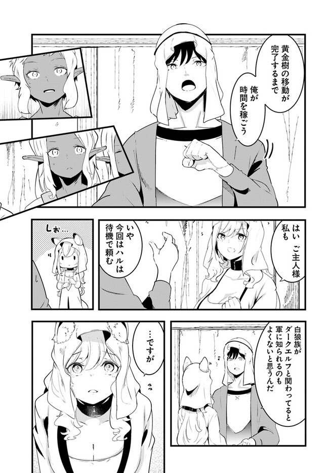 成長チートでなんでもできるようになったが、無職だけは辞められないようです Chap 70 - Next Chap 71