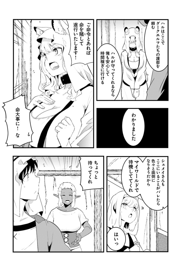 成長チートでなんでもできるようになったが、無職だけは辞められないようです Chap 70 - Next Chap 71