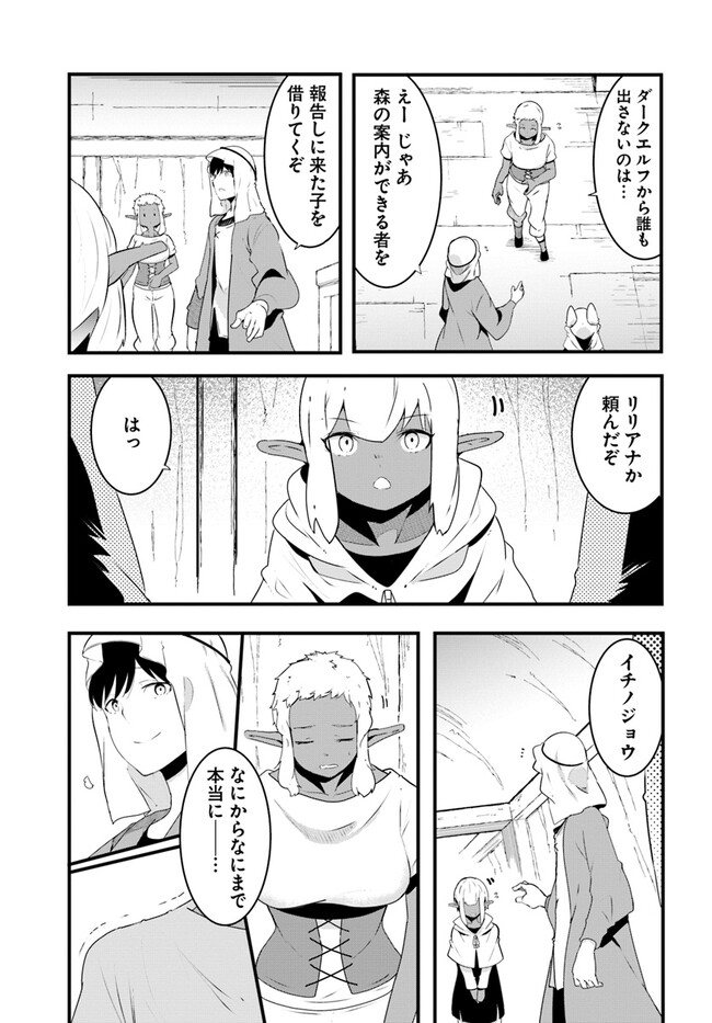 成長チートでなんでもできるようになったが、無職だけは辞められないようです Chap 70 - Next Chap 71