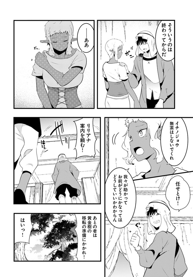 成長チートでなんでもできるようになったが、無職だけは辞められないようです Chap 70 - Next Chap 71