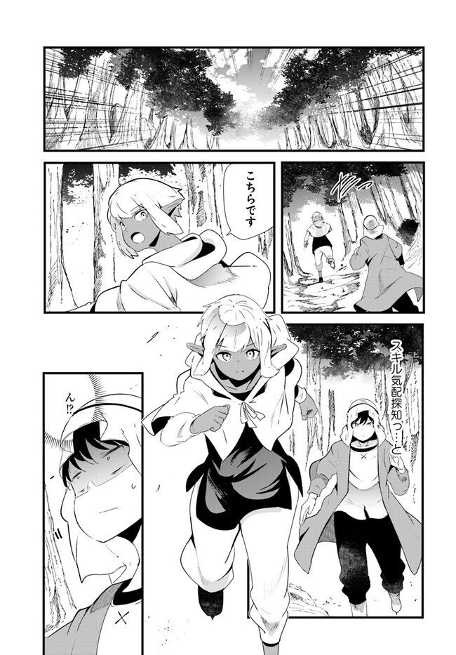 成長チートでなんでもできるようになったが、無職だけは辞められないようです Chap 70 - Next Chap 71