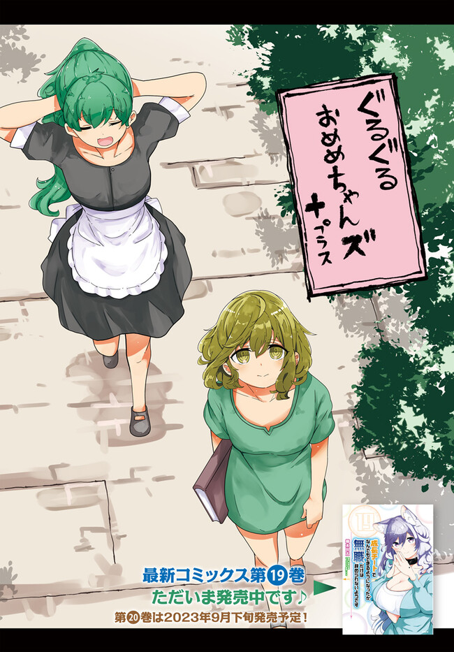 成長チートでなんでもできるようになったが、無職だけは辞められないようです Chap 70 - Next Chap 71