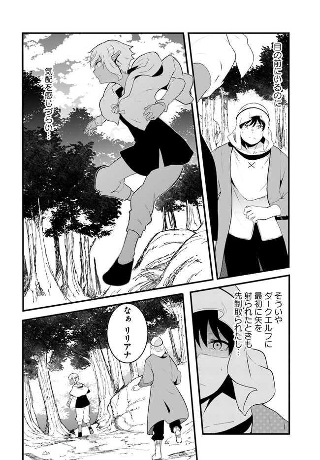 成長チートでなんでもできるようになったが、無職だけは辞められないようです Chap 70 - Next Chap 71